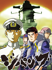 Mirai, an improved Kongou-class Aegis guided missile destroyer, is one of the newest and most advanced ships in the entire Japanese Self Defense Force (SDF). Her crew, also one of the newest, is lead by Capt. Umezu Saburo and Executive Officer Kadomatsu Yosuke. While running scheduled training exercises one day, Mirai encounters a fierce storm that throws their navigation systems into temporary disarray. After a few minutes of recovery, the crew is shocked to discover that they’ve been transported back in time to June 4, 1942—The Battle of Midway, during World War II. Letting history take its course for this battle, they manage to avoid the conflict firsthand and make a vow to remain annonymous, changing history as little as possible. However, when the crew comes across the dying Lt. Commander Kusaka Takumi, XO. Kadomatsu’s instincts to save lives takes over, changing the course of history more than he could’ve imagined.