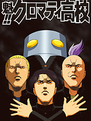 Is this the real life? Is this just fantasy? The only thing for certain is that for Kamiyama, Cromartie High School is his reality. And what a surreal reality it is. Because this is where the toughest, meanest (and often dumbest) students are sent to do time. At Cromartie, purple-mohawked bruisers and pencil-chomping street thugs are just part of every day life. And so is a 400-pound gorilla. And a macho brute named Freddie who travels with his own theme music. And, of course, Mechazawa, the student voted most likely to need an oil change. So pack your bags, put on your best tough-guy swagger, and get a lesson in insanity from the hilarious losers at Cromartie High. This is one class you won’t ever want to cut.