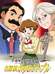 Agatha Christie's Great Detectives Poirot and Marple