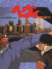 Gai, a karate expert in the New York slum, is trained to be a boxing champion by a cancer-strucken doctor and a transvestite suffering from AIDS. Based on the manga by Motoka Murakami.