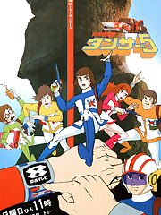 Kagaku Boukentai Tansar 5