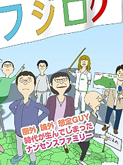 More about the hapless life of Osamu Fujiyama, 33 years old and NEET (Not in Education, Employment or Training).