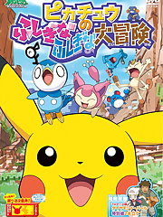 While being let out to play by their trainers, Pikachu and Piplup wind up separated from their Pokémon friends and wind up travelling with a Skitty into a strange dimension, unknowingly followed by Croagunk, Team Rocket’s Pokémon and a Marill that’s desperate to have someone hear her sing...
