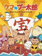 Kuma no Puutarou
