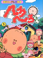 It’s a comedy about children in elementary school.
