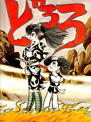 Before producing a TV series, a pilot film was made to let sponsors and television stations grasp the work’s pervasive quality. This is the pilot film for Dororo in which the characters are closer to those of the original story compared to the characters in the TV series. The faces and personalities of the characters in the TV series are altered from time to time to gain popularity among its viewers. As a result, sometimes viewers really loved it, but at other times it didn’t go over as well. The pilot for Dororo was made in color, but the TV series was monochrome due to a tighter budget. The story depicts a journey in which the boy thief named Dororo and a cursed man called Hyakkimaru destroy monsters. Hyakkimaru can be a complete human only after he destroys 48 devils.