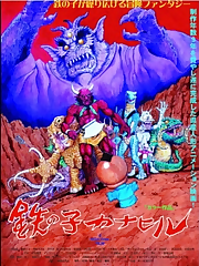 There came a time when iron vanished from Okinawa. A Cana baby called Kanahiru arrived at the shores of Okinawa. He was from a far away land called Iron Hills. A place far beyond the seas. He was baffled by the deformity of Gana Hill, even teased the citizens, but he decided to stay. Years later ferocious demons capture Gana Hill and take Kanahiru to the demon island.