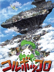 A sci-fi, eco-conscious fantasy about a 14-year-old heroine, Suzu, a descendent of a distinguished shaman who saved people from catastrophe in the past. Suzu sets out on a journey, along with the spirit of nature, Coluboccoro, to regain peace and nature to the ruined villages.　