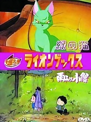 The story is a mystery about a green cat and a private detective who investigates where it came from. The cat was thought to be good luck, but eventually brought misfortune to all those who come in contact. The story was taken directly from the 5th subtitle of the 1950s Lion Books manga.