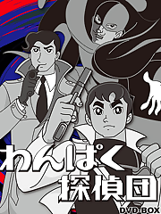 A group of young boys (plus a token girl and her little brother, the obligatory brat) form a detective club, pooling their talents for brain, brawn, invention, and driving skills to solve crimes in Tokyo. Much to the consternation of police chief Nakamura, they often succeed where the professionals fail.
