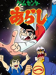 Arashi Ishino is Japan’s Space invaders champion. He must use his skills to beat others at different video games.
