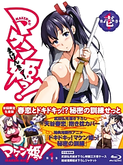 Maken-ki!: Doki Doki! Maken-ki! Himitsu no Kunren