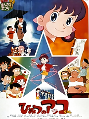 Himitsu no Akko-chan (Movie)