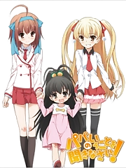 Papa no Iukoto wo Kikinasai!: Pokkapoka